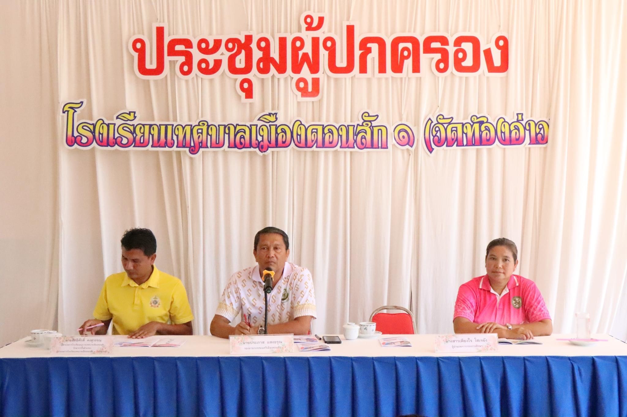 โครงการอบรมให้ความรู้การบริหารจัดการศึกษาภาคี เครือข่ายการจัดการศึกษา