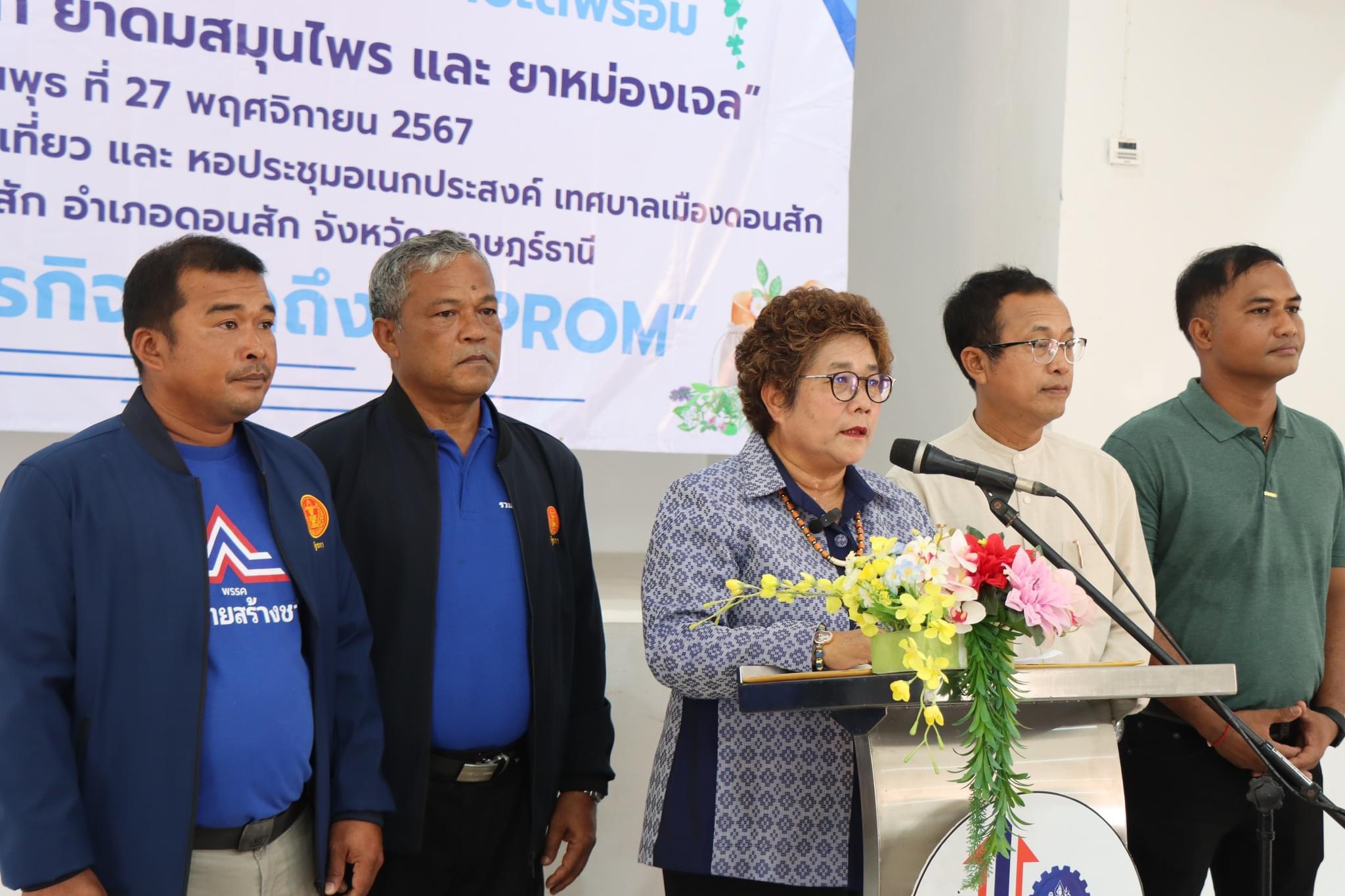 พิธีเปิดการฝึกอบรมเชิงปฏิบัติการทักษะอาชีพประเภทสมุนไพรที่ไม่ใช่อาหาร  การทำยาดมสมุนไพรและยาหม่องเจล