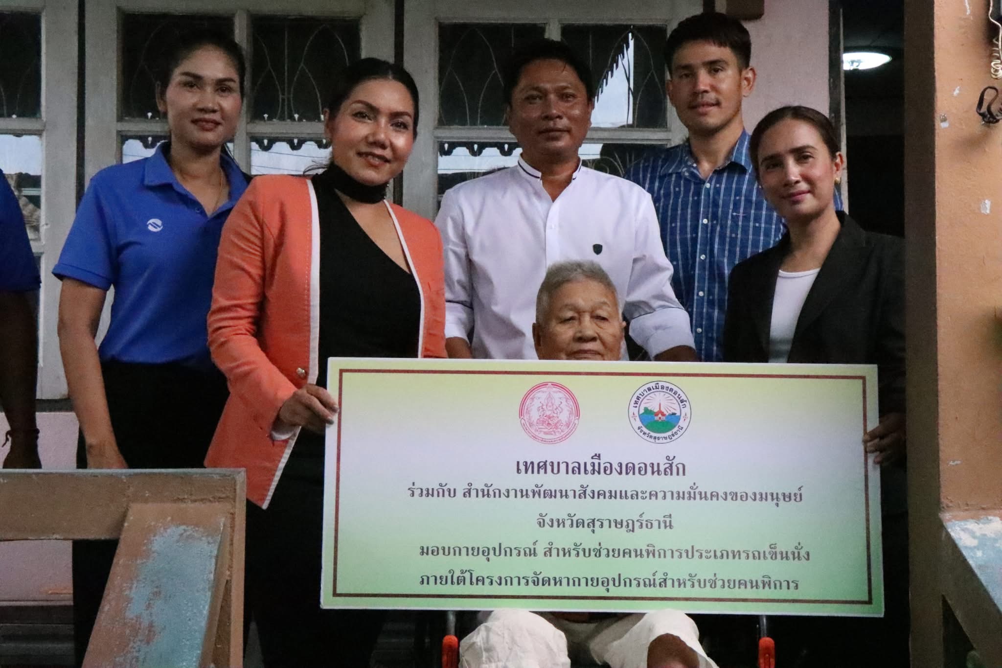 เทศบาลเมืองดอนสัก มอบรถเข็นช่วยเหลือผู้พิการ เฉลิมพระเกียรติฯ
