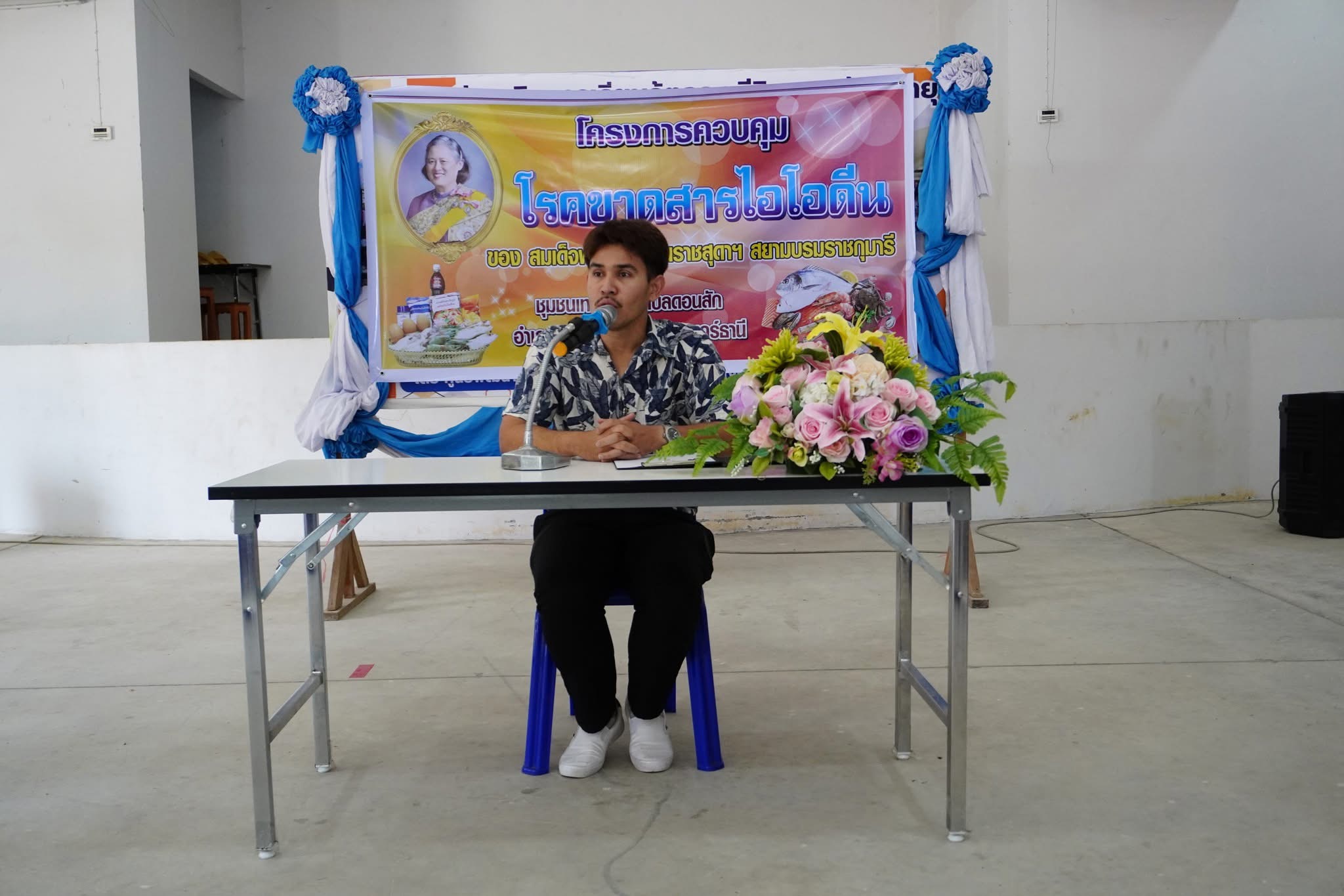 เปิดโครงการควบคุมโรคขาดสารไอโอดีนฯ ชุมชนเทศบาล สานต่อพระราชปณิธานสมเด็จพระกนิษฐาธิราชเจ้าฯ