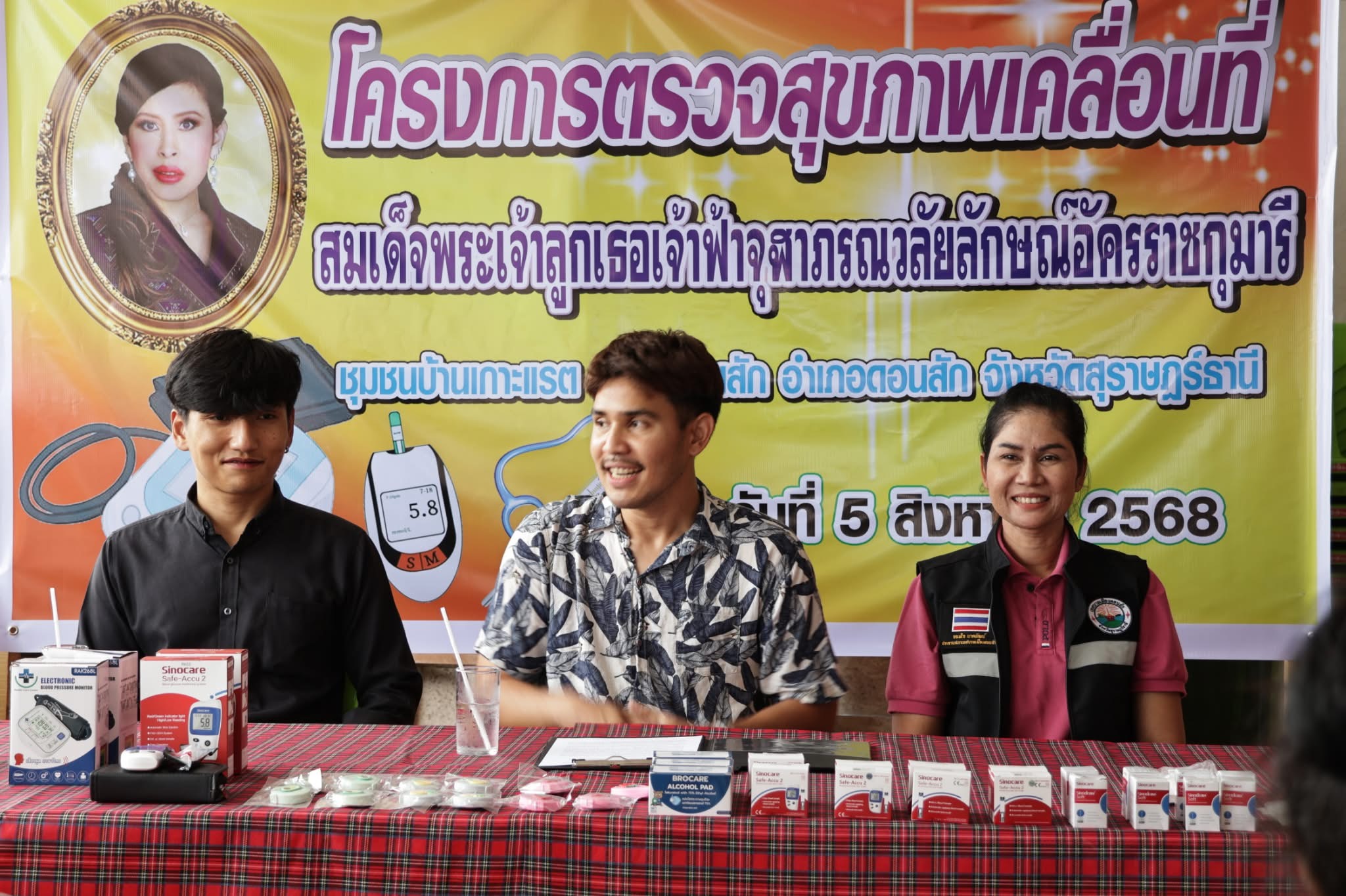 เปิดโครงการตรวจสุขภาพเคลื่อนที่ฯ ชุมชนบ้านเกาะแรต สนองพระปณิธานสมเด็จพระเจ้าลูกเธอ เจ้าฟ้าจุฬาภรณ์ลัยลักษณ์ฯ