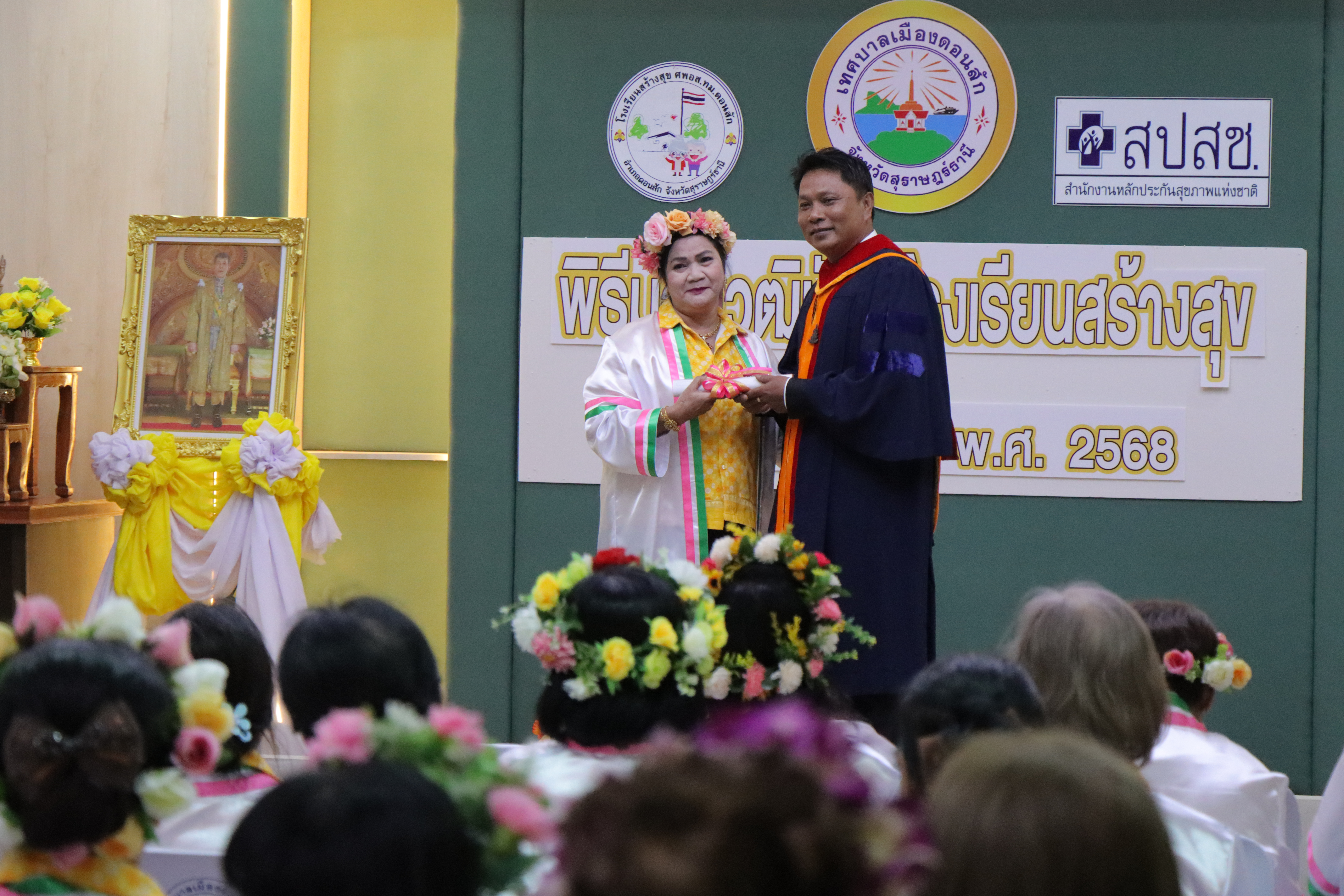 เทศบาลเมืองดอนสัก จัดพิธีมอบประกาศนียบัตร "โรงเรียนสร้างสุข" รุ่นที่ 5 แก่ผู้สูงอายุ