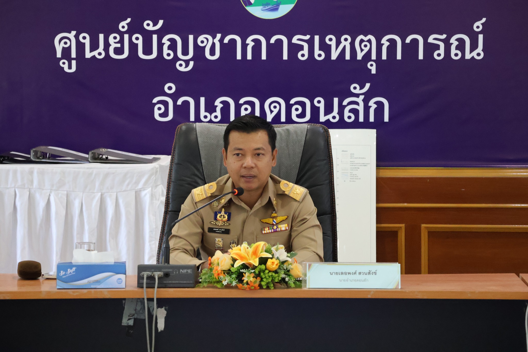 ประชุมหัวหน้าส่วนราชการ หัวหน้าหน่วยงานรัฐวิสหกิจ ผู้บริหารองค์กรปกครองส่วนท้องถิ่น ฯลฯ
