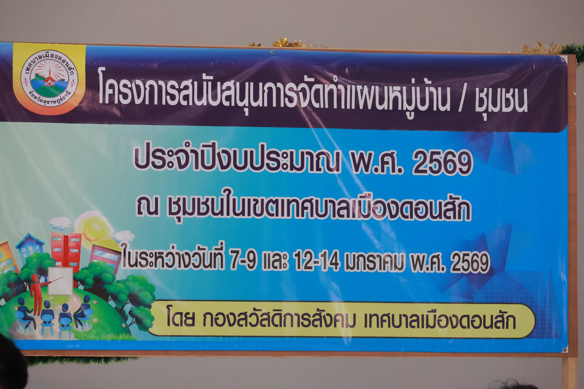 “โกมินทร์ อิ่มเอิบ” นายกเมืองดอนสัก ลงพื้นที่ชุมชนเทศบาล-ชุมชนเกาะแรต ร่วมจัดทำแผนชุมชนฯ ปี 2569 เน้นฟังเสียงประชาชน พัฒนาตรงจุด