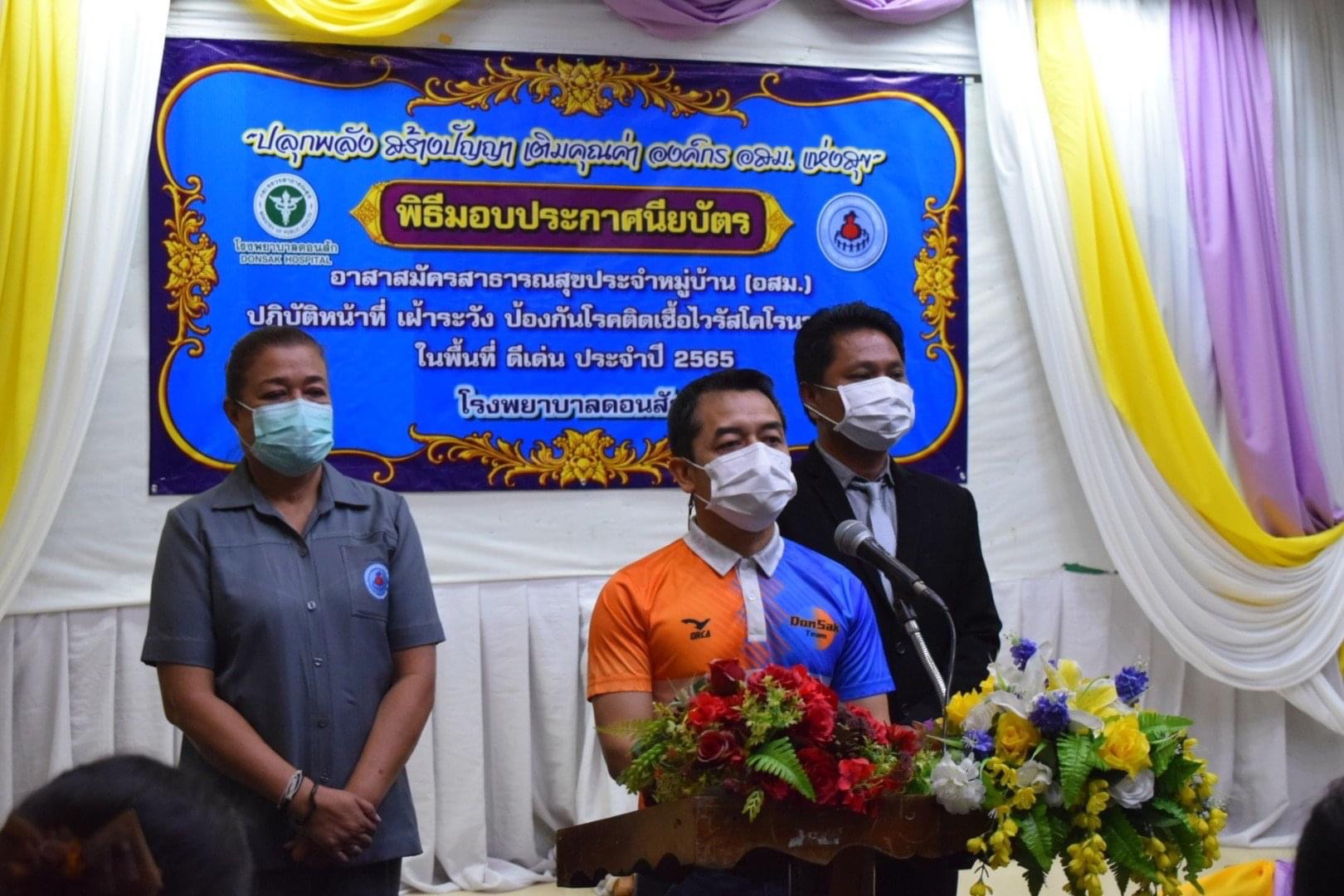 กิจกรรมมอบประกาศนียบัตร เชิดชูเกียรติ  