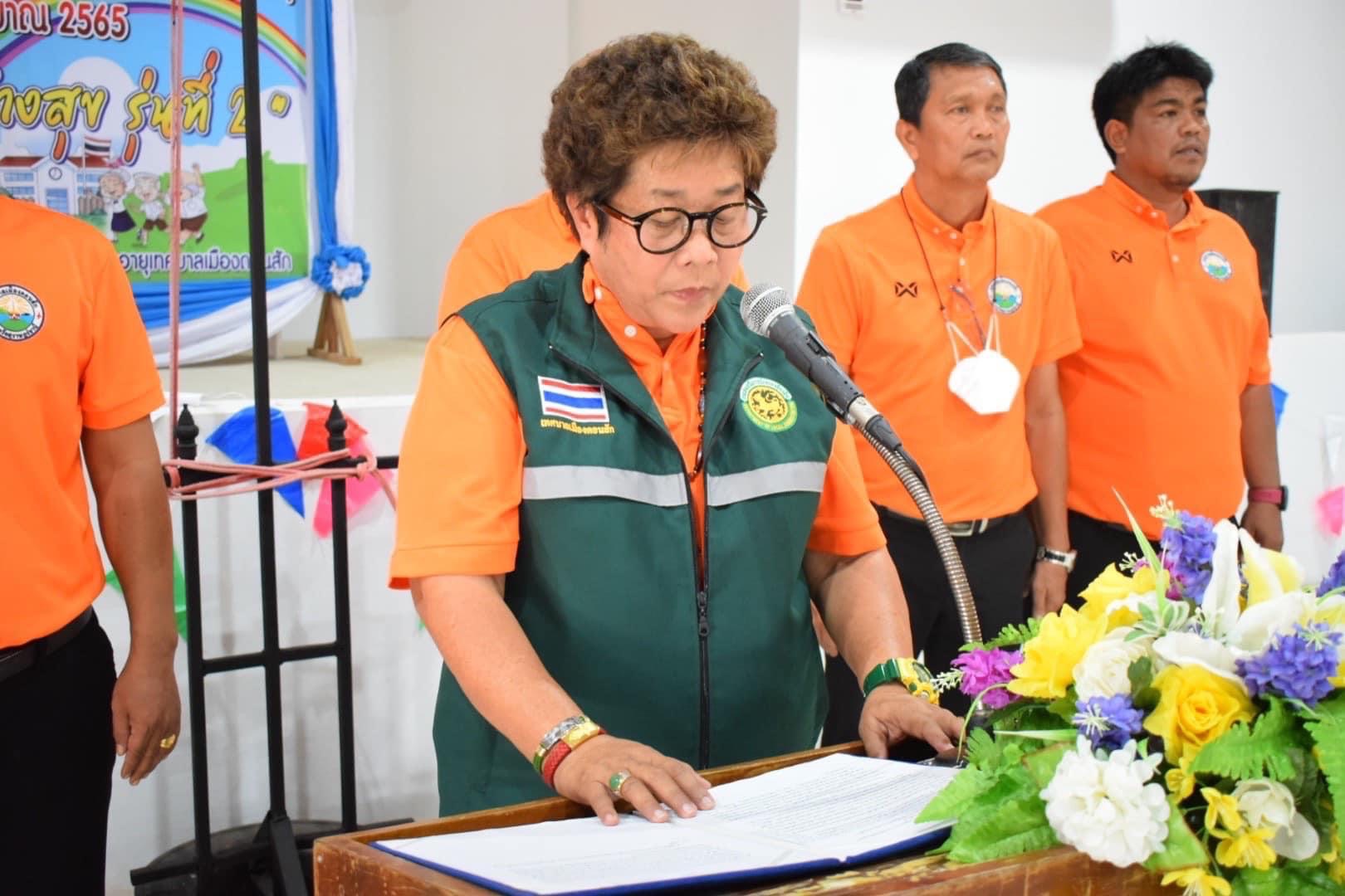 การแข่งขันกีฬาสี โรงเรียนสร้างสุข ศูนย์พัฒนาคุณภาพชีวิตและพัฒนาอาชีพผู้สูงอายุ เทศบาลเมืองดอนสัก