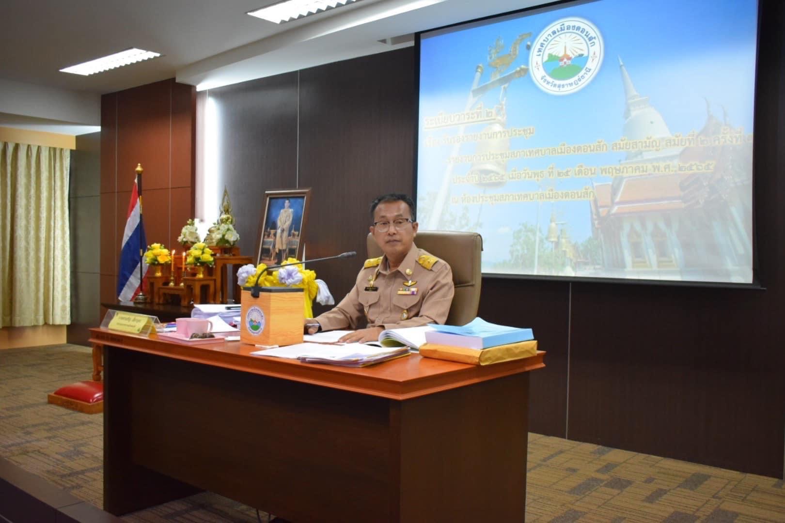 เทศบาลเมืองดอนสักจัดประชุมสภาเทศบาลเมืองดอนสัก 