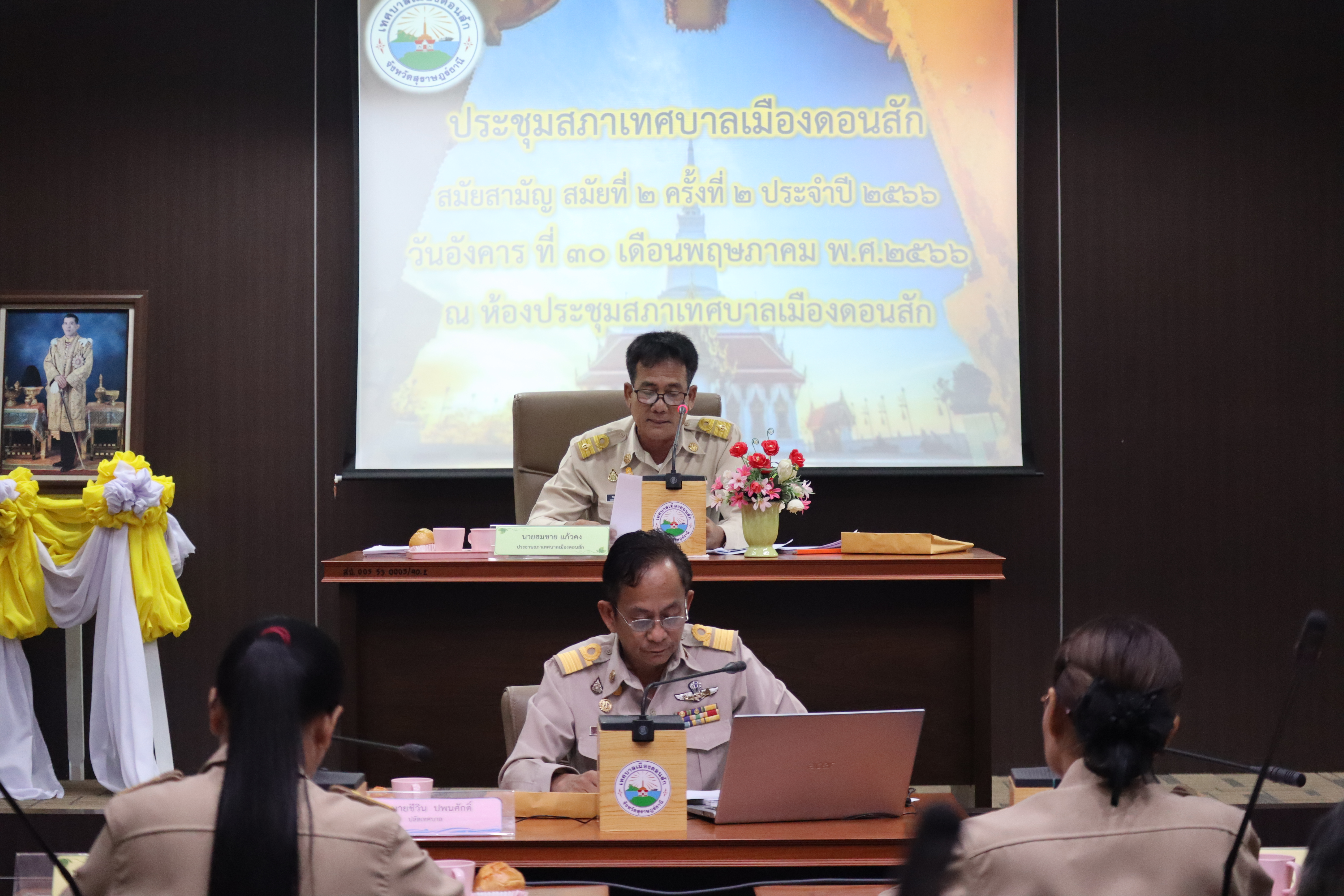 ประชุมสภาเทศบาลเมืองดอนสัก สมัยสามัญ สมัยที่ 2 ครั้งที่ 2 ประจำปี2566